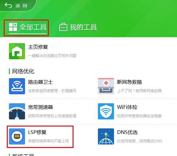 什么是lsp，Windows 7系统互联网异常lsp的修复办法