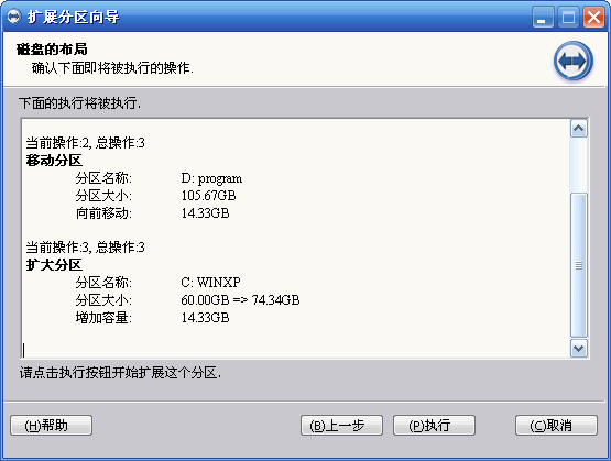 增大C盘空间 C盘扩大办法（超简单无损数据支持Windows 7）
