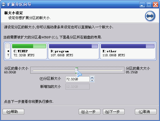 增大C盘空间 C盘扩大办法（超简单无损数据支持Windows 7）