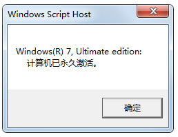 验证Windows 7系统是不是已经激活的几种办法