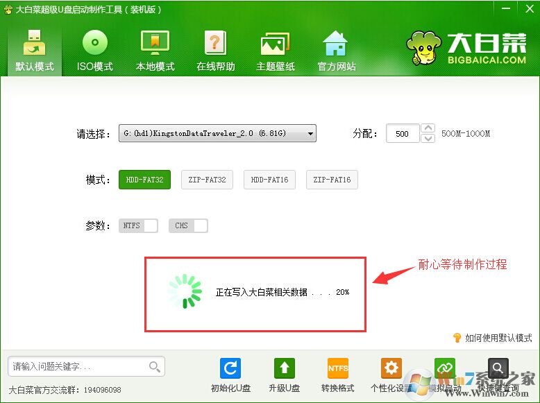 大白菜超级u盘启动制作工具课程（启动U盘制作+系统安装）