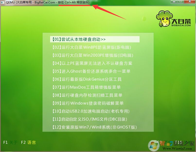 大白菜超级u盘启动制作工具课程（启动U盘制作+系统安装）
