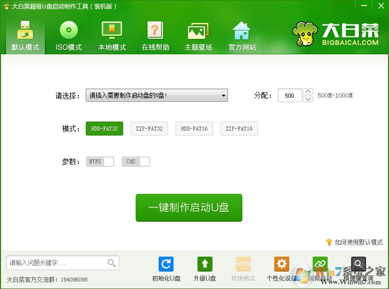大白菜超级u盘启动制作工具课程（启动U盘制作+系统安装）