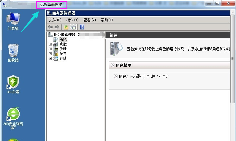 Windows 10如何进行远程连接？Windows 10进行远程连接的办法