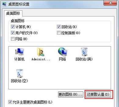 Windows 7桌面软件图标显示错误如何解决？