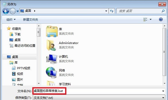Windows 7桌面软件图标显示错误如何解决？