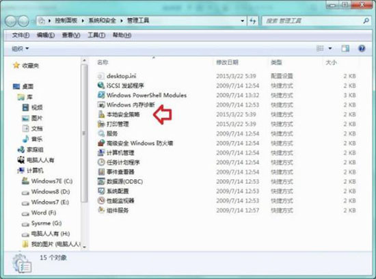 Windows 7运行软件时出现此程序被组方案阻止解决方案