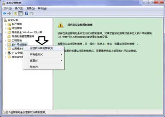 Windows 7运行软件时出现此程序被组方案阻止解决方案