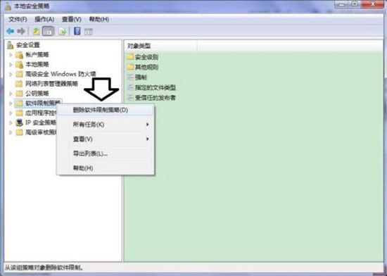 Windows 7运行软件时出现此程序被组方案阻止解决方案