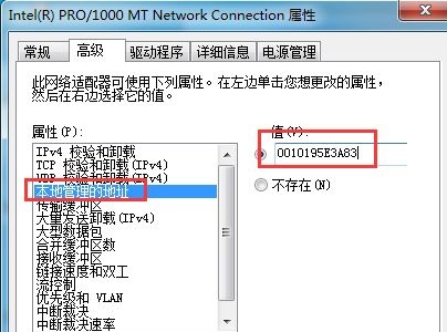 Windows 7mac地址如何修改？Windows 7更改mac地址的办法