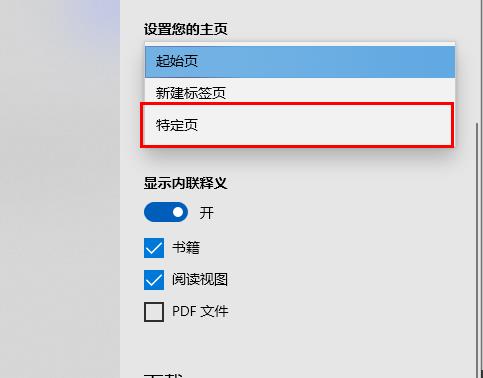 Windows 10系统edge主页如何设置？Windows 10迅速设置edge主页的办法