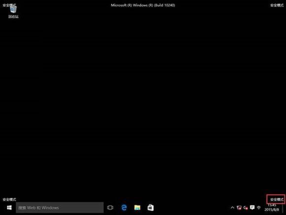 华硕Windows 10怎么样如何进入安全模式？华硕Windows 10进入安全模式的办法