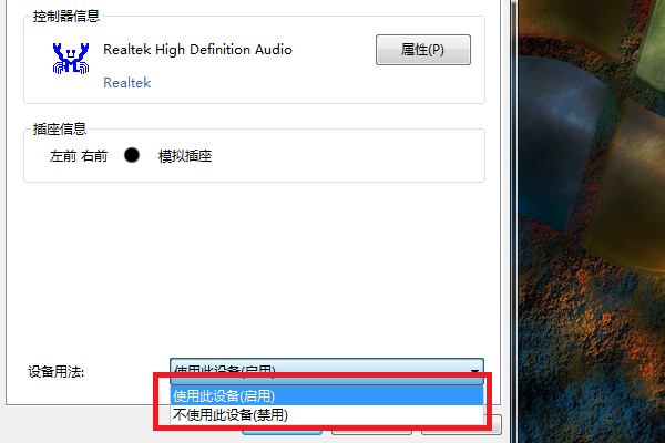Windows 7系统声音被禁止用了怎么样启用？