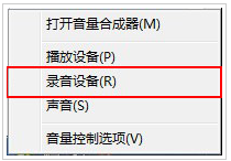 Windows 7麦克风音量乱跳如何解决？Windows 7麦克风音量乱跳的解决方案