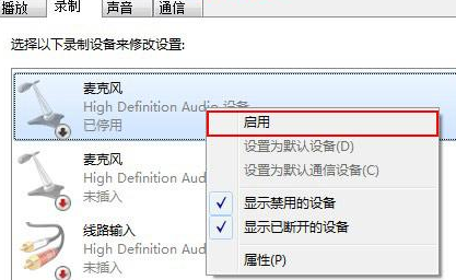 Windows 7麦克风音量乱跳如何解决？Windows 7麦克风音量乱跳的解决方案