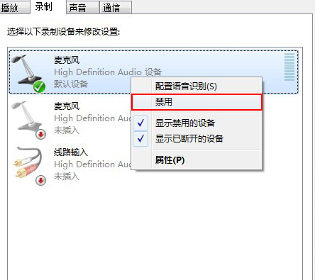 Windows 7麦克风音量乱跳如何解决？Windows 7麦克风音量乱跳的解决方案