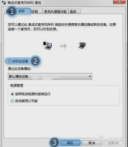 Windows 7系统麦克风用时总是有回音如何解决？
