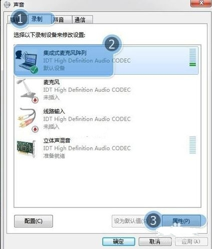 Windows 7系统麦克风用时总是有回音如何解决？