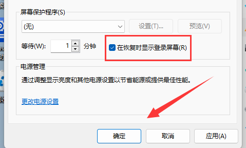 Windows 11怎么样设置锁屏密码-Windows 11添加锁屏密码的办法