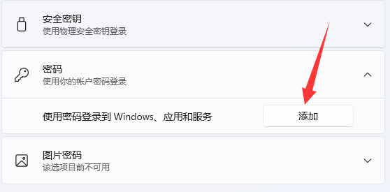 Windows 11怎么样设置锁屏密码-Windows 11添加锁屏密码的办法