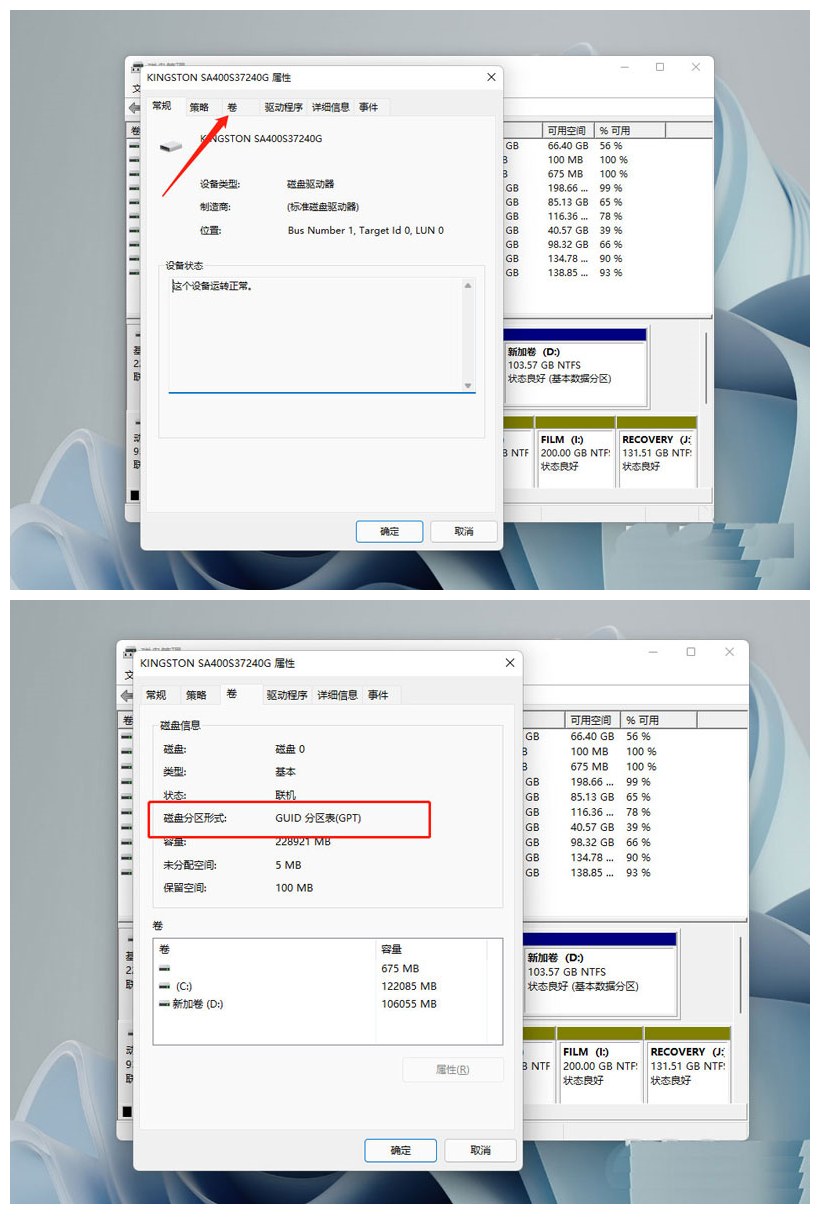 Windows 11电脑硬盘分区形式如何看? 硬盘分区形式mbr和guid的查询办法