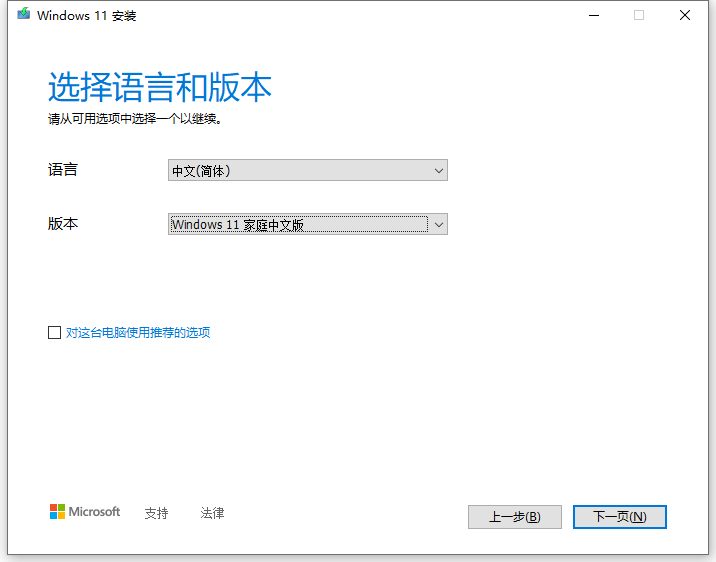 Windows 11正式版安装步骤图形解析 Windows 11正式版最全安装步骤