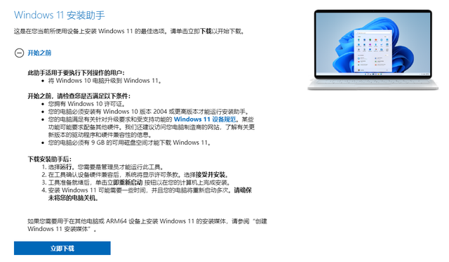 Windows 11正式版安装步骤图形解析 Windows 11正式版最全安装步骤