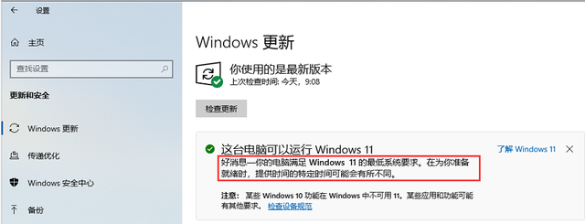 Windows 11正式版安装步骤图形解析 Windows 11正式版最全安装步骤