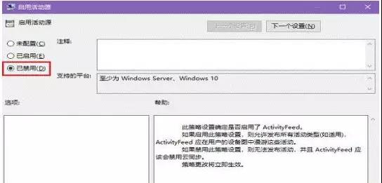 Windows 10的时间轴功能怎么样关闭？Windows 10关闭时间轴的办法