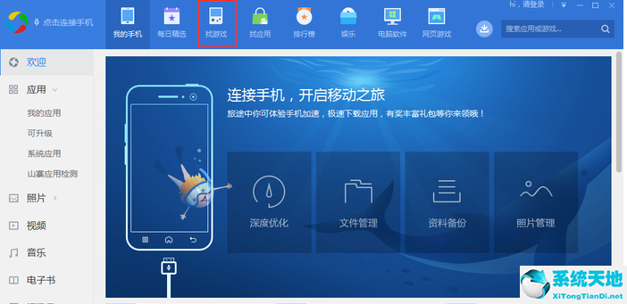 应用宝 5.8.2 V2021官方下载