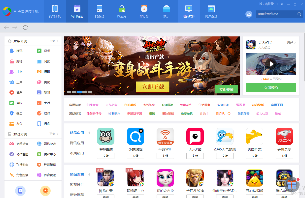 应用宝 5.8.2 V2021官方下载