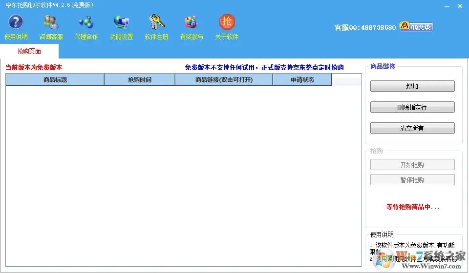 京东抢购秒杀工具V4.2.6绿色纯净版