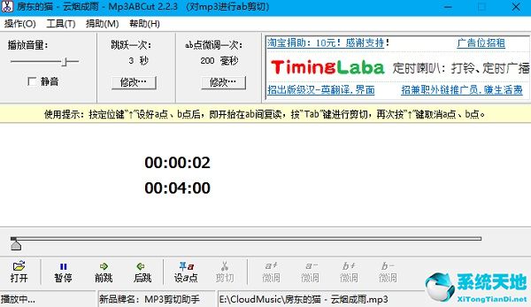 MP3剪切器 2.6.0 电脑版
