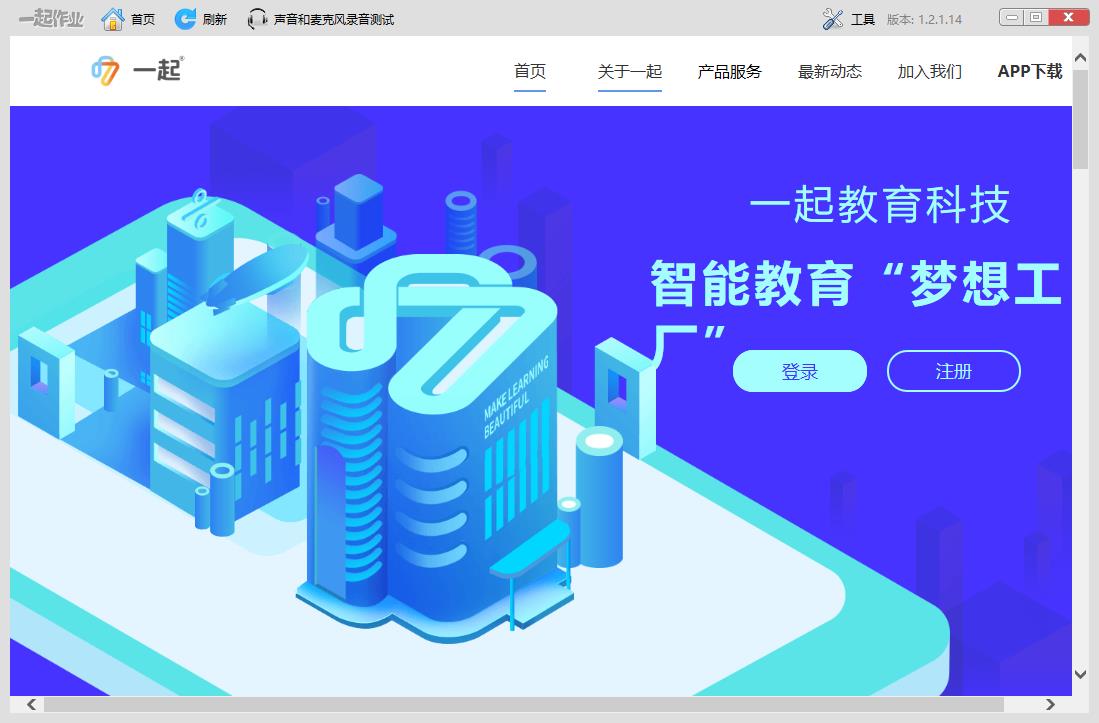 一块作业PC推广客户端V1.2.1.14官方版