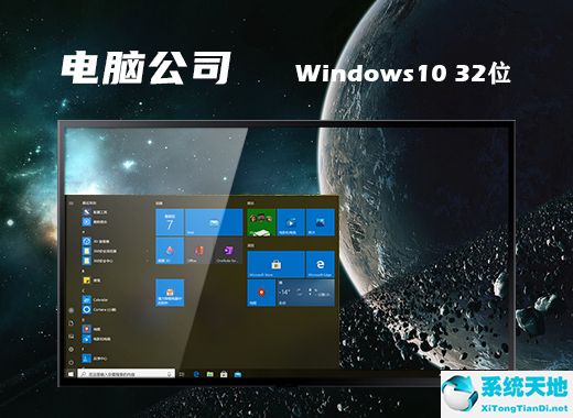 电脑公司 ghost Windows 10 32位纯净版 v2022.08