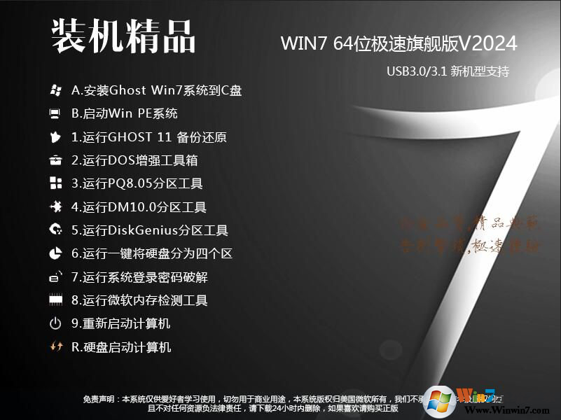 Windows 7旗舰版永久激活版(Windows 7 64位系统下载)v2024(带USB3.0驱动)