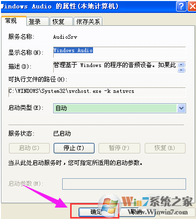 电脑提示没可用的音频设施的解决方案
