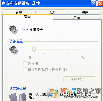 电脑提示没可用的音频设施的解决方案