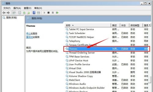 Windows 7窗口样式变为老版本如何恢复教学