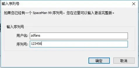 SpaceMan 99(文件查重软件)v4.11破解版