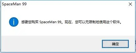 SpaceMan 99(文件查重软件)v4.11破解版