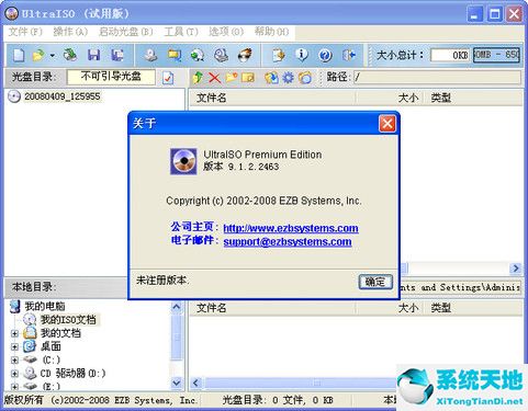 UltraISO【ISO文件编辑工具】v2021.9.7.6.3812 电脑版