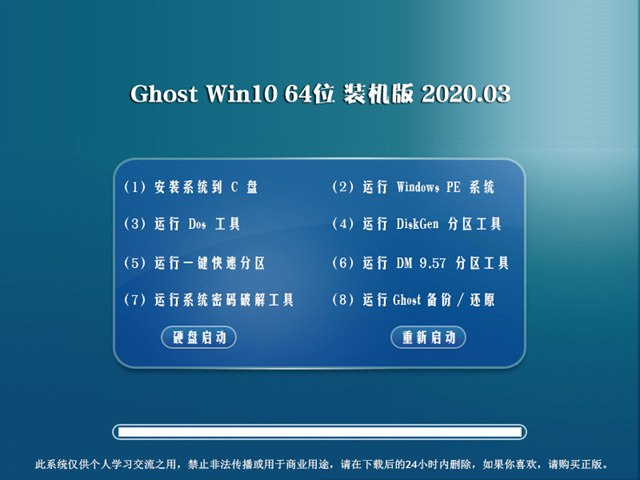 大白菜 Windows 10 64位多功能装机版 v2020.03