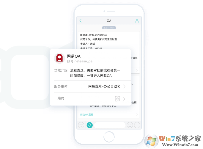 网易POPO通讯工具V3.40Windows版