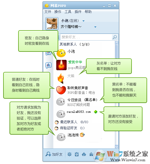 网易POPO通讯工具V3.40Windows版
