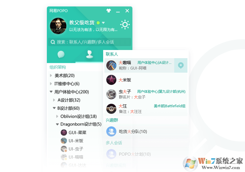 网易POPO通讯工具V3.40Windows版