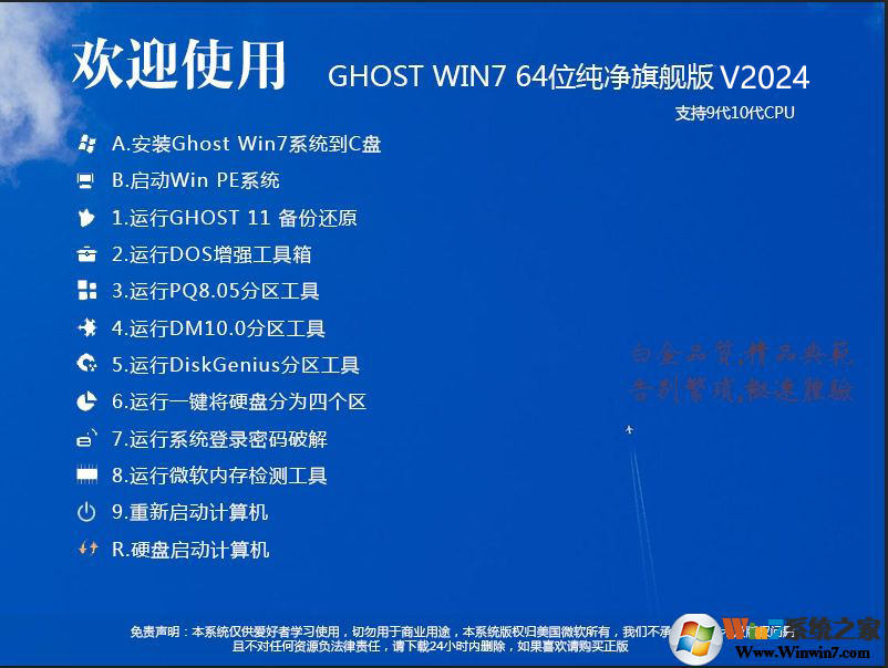 Windows 7纯净版下载[最爽Windows 7 64位旗舰版干净系统,带USB3.0驱动]v24.2