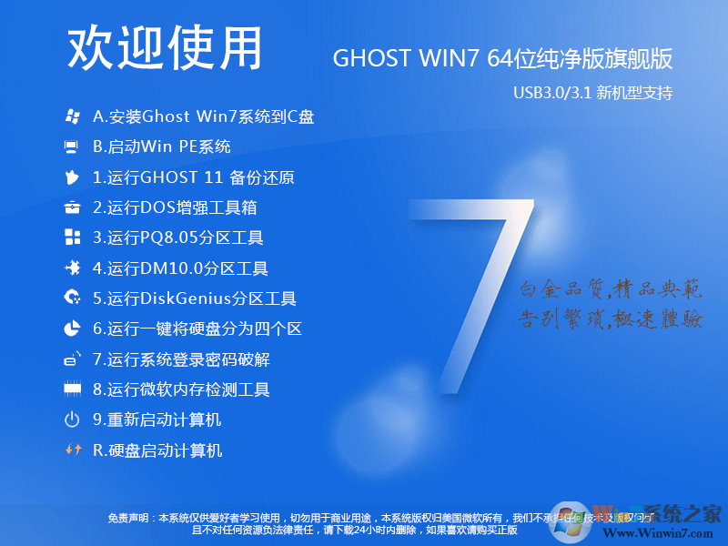 Windows 7 X64纯净版下载|Windows 7 64位纯净版旗舰版(新版超爽)v2024