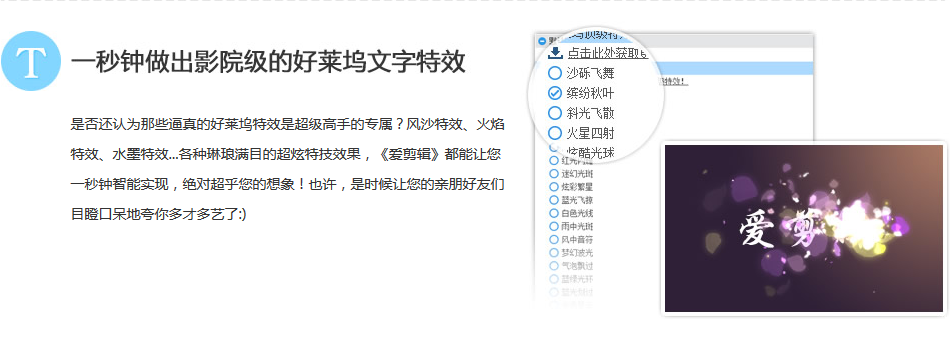 爱剪辑下载（免费视频编辑软件)官方完整版