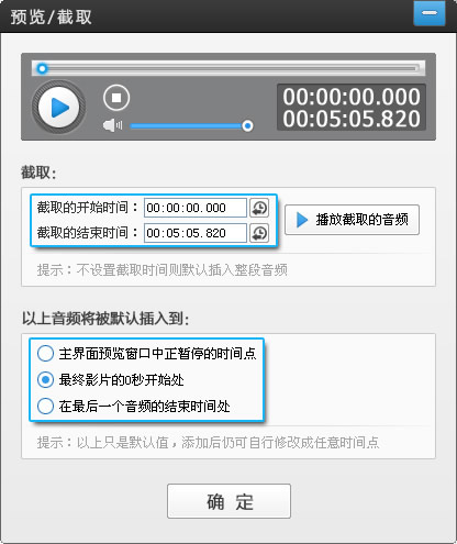 爱剪辑下载（免费视频编辑软件)官方完整版